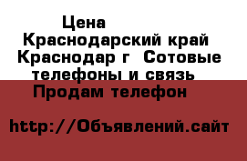 iPhone 5s › Цена ­ 12 000 - Краснодарский край, Краснодар г. Сотовые телефоны и связь » Продам телефон   